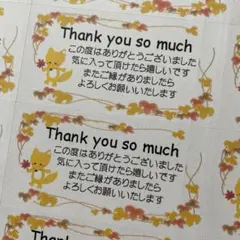 サンキューシール　秋のキツネと葉っぱ　72枚