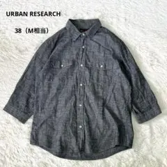 アーバンリサーチ URBAN RESEARCH デニムシャツ 七分袖 日本製 Mのサムネイル