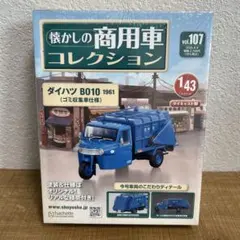 2026年最新】懐かしの商用車コレクションの人気アイテム - メルカリ