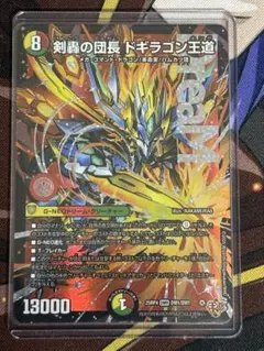 【メルカリ便】剣轟の団長ドギラゴン王道