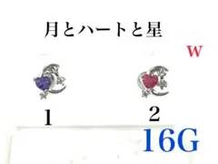 16G 2番　月とハートと星　ピアス　　耳たぶ　軟骨などに　ボディピアス