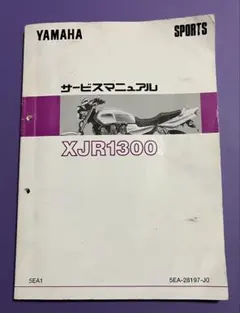 2026年最新】XJR1300 サービスマニュアルの人気アイテム - メルカリ