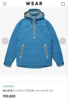 LACOSTE フード付きナイロンジャケット US M