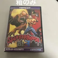 箱のみ　スプラッターハウス3
