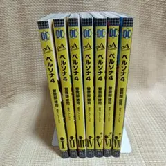 アニメイト特典あり】ペルソナ4 全13巻セット 曽我部修司 全巻 完結