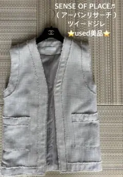 再々お値下げ★SENSE OF PLACE（アーバンリサーチ）♬ツイードジレ★
