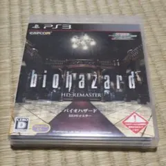 バイオハザード HDリマスター