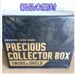 新品・未開封】プレシャスコレクターボックス シュリンク付き - メルカリ