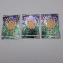 め*様 ピカチュウ S8a 25th ANNIVERSARY ３枚セット