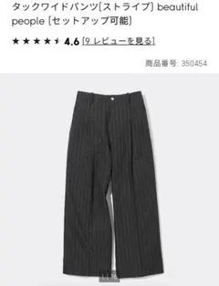 GU✖️BP 2023AW タックワイドパンツ(ストライプ XL