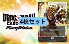孫悟空　ドラゴンボール　Vジャンプ　4枚　フュージョンワールド FW A