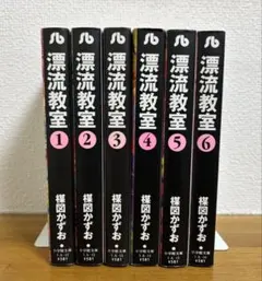 漂流教室 文庫版 全6巻セット 楳図かずお - メルカリ