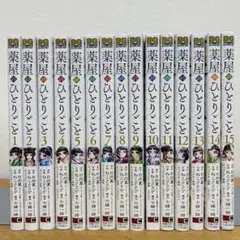 2025年最新】薬屋のひとりごと 漫画 全巻の人気アイテム - メルカリ