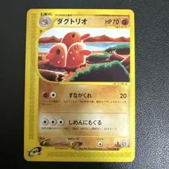 ダグトリオ 049/088 ポケモンカード e