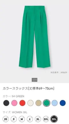 最終価格★GU カラースラックス 3XL グリーン