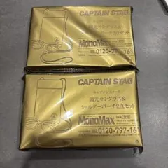2個セット　モノマックス付録CAPTAIN STAG サングラスショルダーポーチ