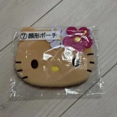 日焼けキティ　当たりくじ　顔形ポーチ