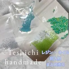 レジン・ネイル用 ・デコ┆͓̽まんまるパール封入パーツ ┆͓̽まとめ売り