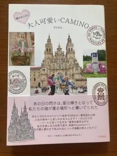 大人可愛い、CAMINO