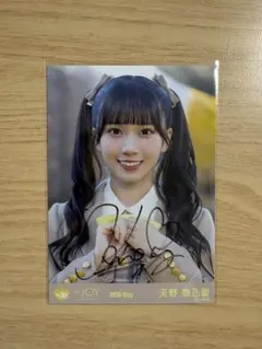 た*む様 天野香乃愛 電話番号教えて 歌唱衣装② 直筆 ヨリ