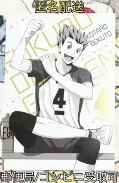 【匿名配送】ハイキュー 木兎光太郎 A5 ポストカード break time