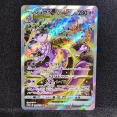 2026年最新】ミュウツーvstar sarの人気アイテム - メルカリ