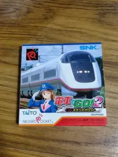 2026年最新】ネオジオポケット 電車でGO！2の人気アイテム - メルカリ