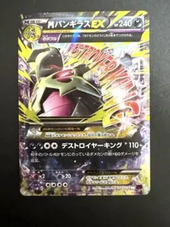 MバンギラスEX sr MバンギラスEX rr 2点セット MバンギラスEX(RR){悪}〈043/081〉[XY7] – 晴れる屋2