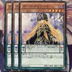 遊戯王 ダーク・ドリアード