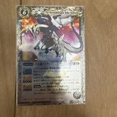 6654バトルスピリッツ 月光龍ストライク・ジークヴルム 初期レリーフ 1
