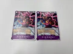 ゴール・D・ロジャー トレーディングカード 2枚セット　プロモ