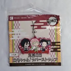 鬼滅の刃 わちゃっと!ラバーストラップ C:伊黒,甘露寺,胡蝶