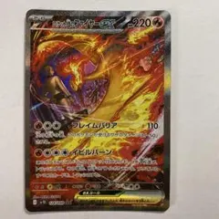 ロケット団のファイヤーex SAR SV10 124/098 ロケット団の栄光のサムネイル