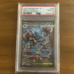 メガルカリオex SAR PSA10