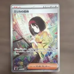 2025年最新】エリカの招待 sarの人気アイテム - メルカリ