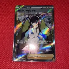 カミツレのきらめき SR VSTARユニバース 246/172 psa10 ポケモンカード カミツレのきらめき 246/172 SR VSTARユニバース