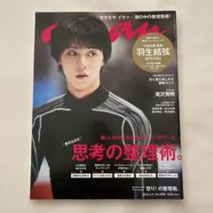 anan アンアン　雑誌　2018.2.14 no.2089