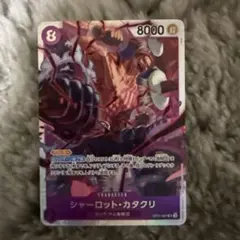 シャーロット・カタクリ SR OP11-067