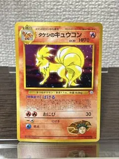 タケシのキュウコン 2026年最新】タケシのキュウコンの人気アイテム - メルカリ