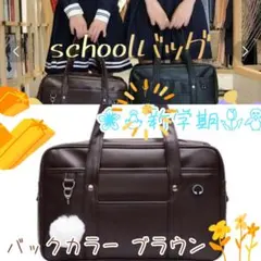 スクールバッグ ブラウン レザー 新学期 入学 お祝い プレゼント ユニセックス