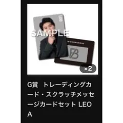 BEFIRST LEO トレーディングカード&ステッカー（単体購入可）
