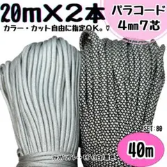 パラコード　40m ハンドメイド　グレー　モザイク　白　黒　リード　ストラップ
