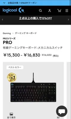 Logicool PRO ゲーミングキーボード　有線青軸