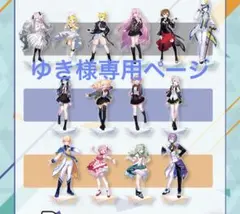 ゆき様専用ページ