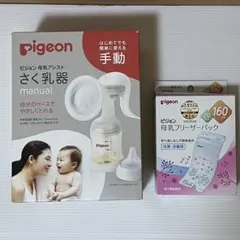 ピジョン　母乳アシスト さく乳器 手動　【2022年モデル】　⭐︎おまけ付き⭐︎