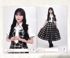 櫻坂46 村井優 封入生写真 クーポン - メルカリ
