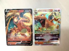 ポケモンカード リザードンV リザードンVSTAR 2枚セット