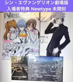 シン・エヴァンゲリオン劇場版 入場特典 Newtype ポスター ポストカード他