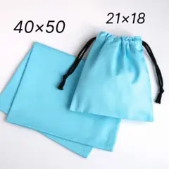 40×50 ランチョンマット＆巾着 スカイブルー｜給食ナフキン・給食セット