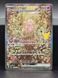 ポケモンカード ミュウex SAR